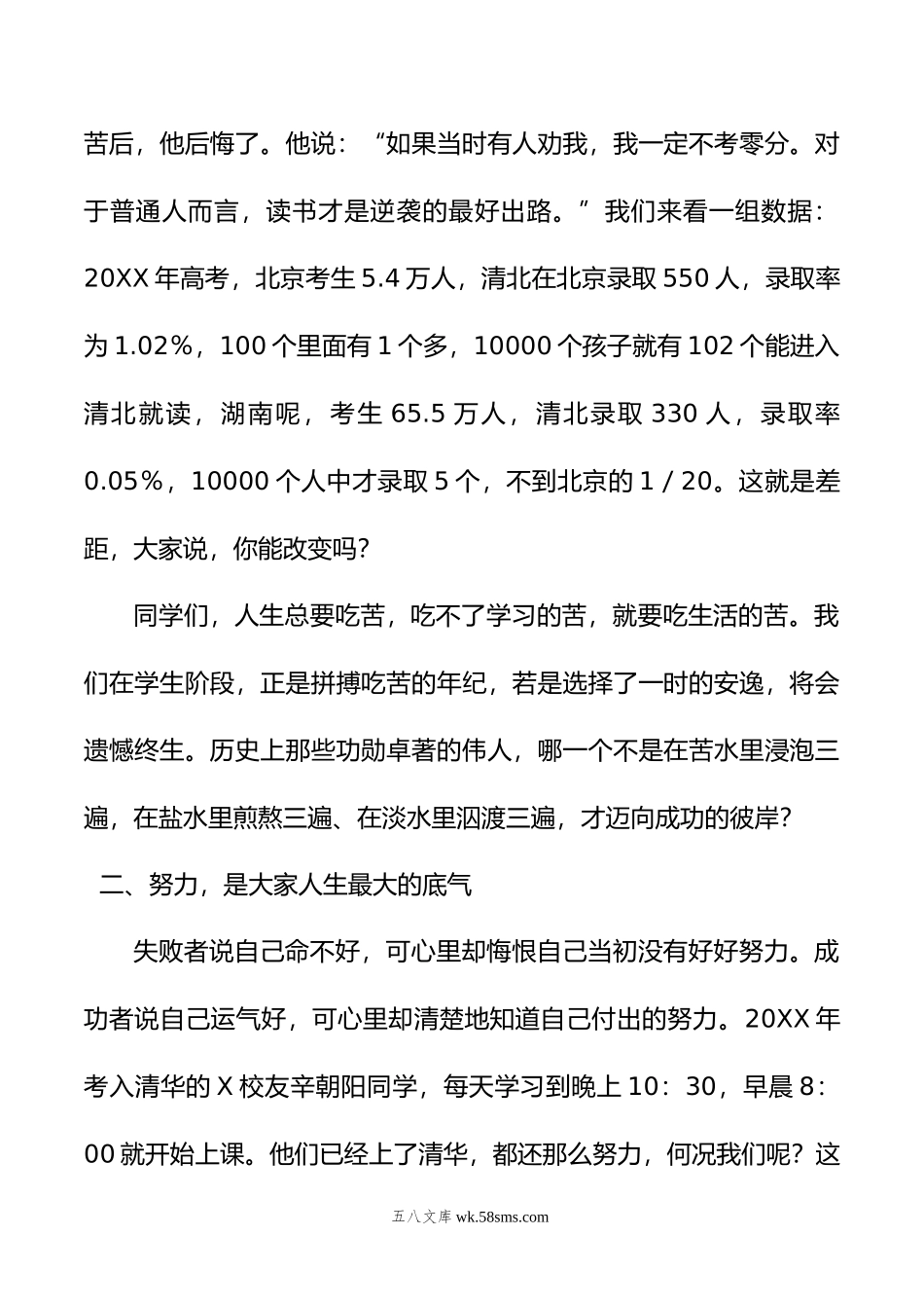 在九年级联考总结会上的讲话.doc_第2页