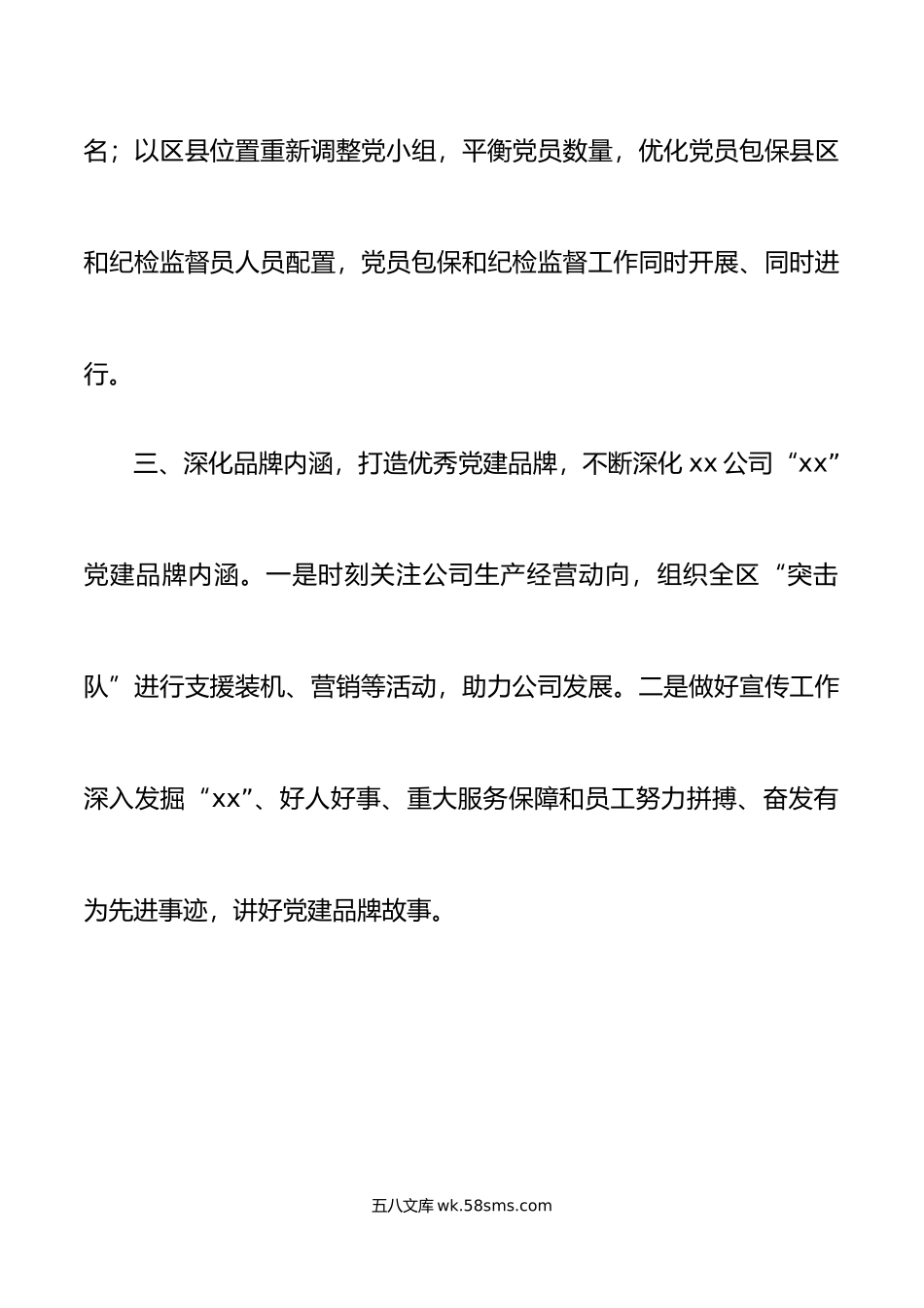 年党建工作思路集团公司国有企业计划要点.docx_第2页