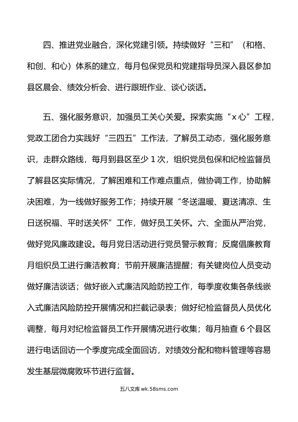 年党建工作思路集团公司国有企业计划要点.docx_第3页