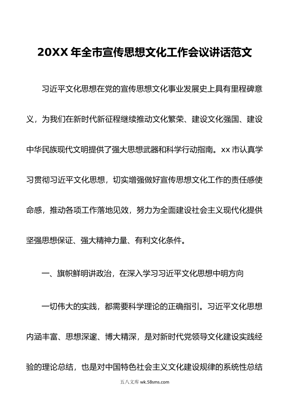 年市宣传思想文化工作会议讲话.doc_第1页