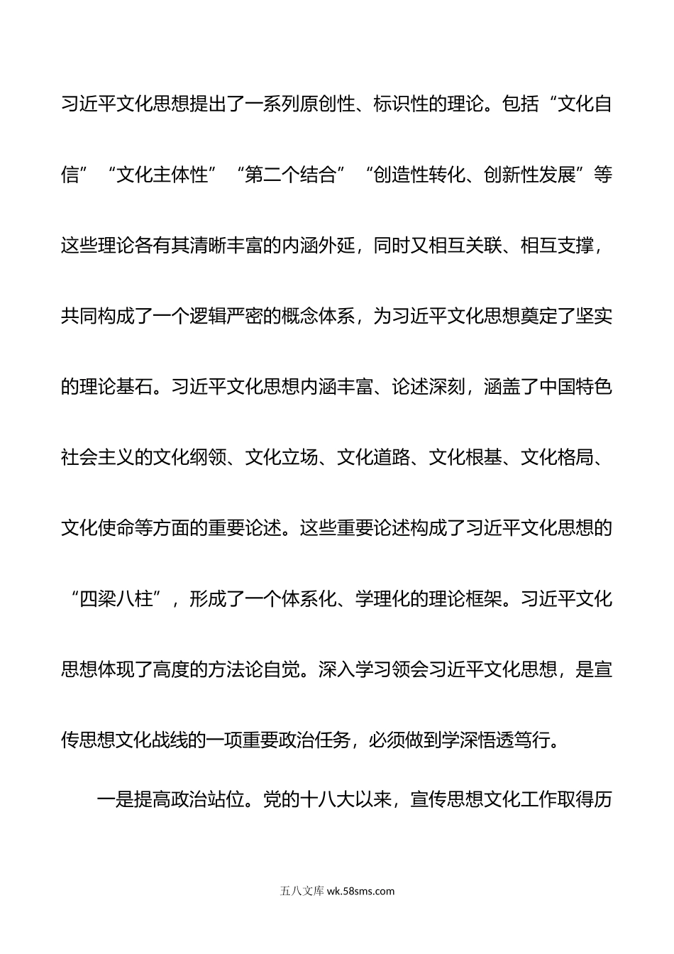 年市宣传思想文化工作会议讲话.doc_第2页