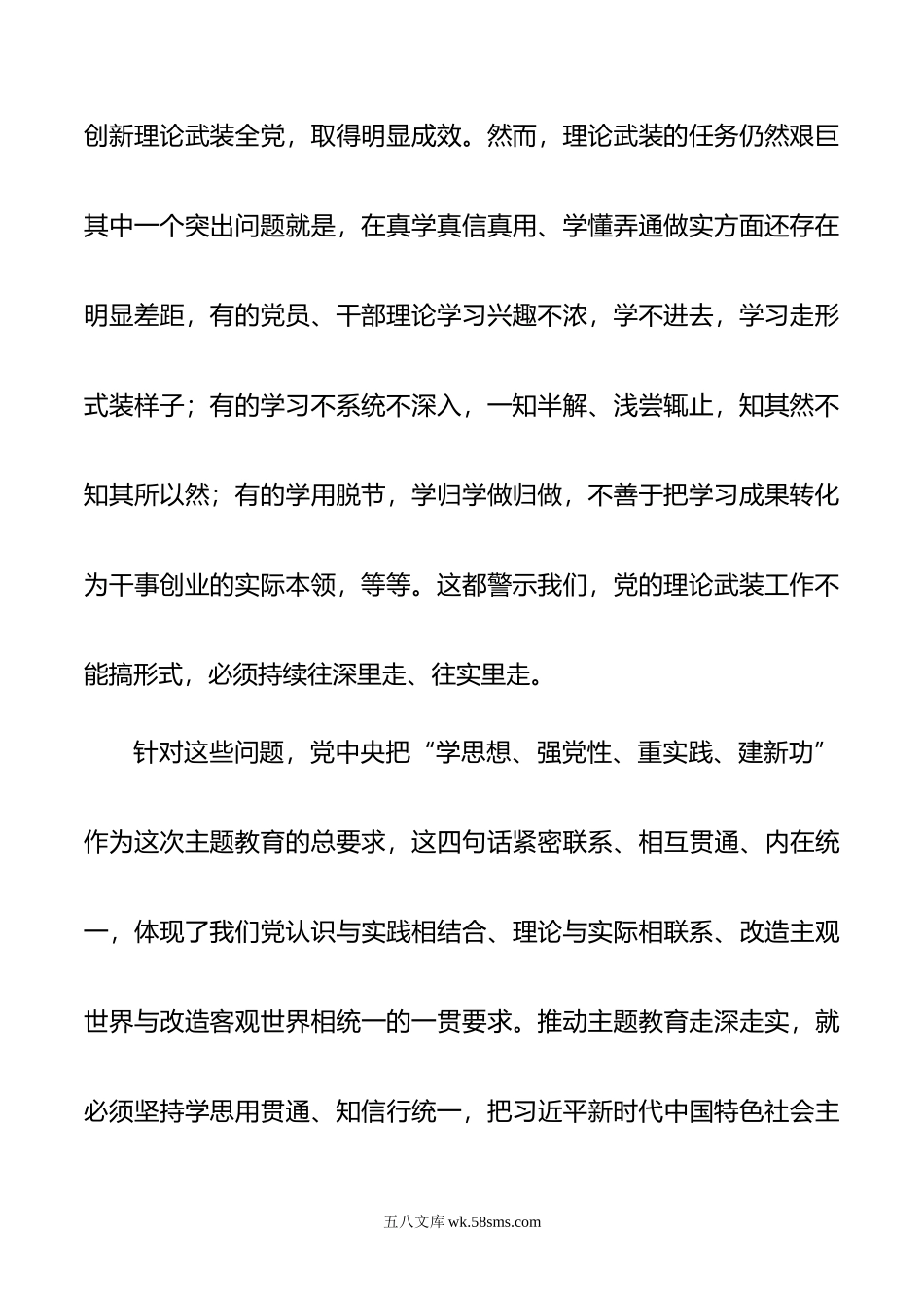 专题党课：加强党的创新理论武装 凝心聚力奋进新征程.doc_第3页