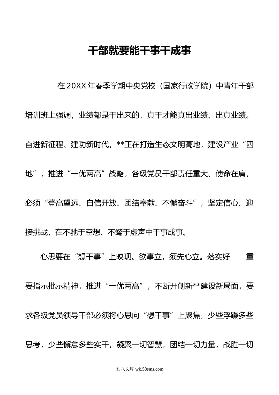 青年干部培训班研讨发言.doc_第1页