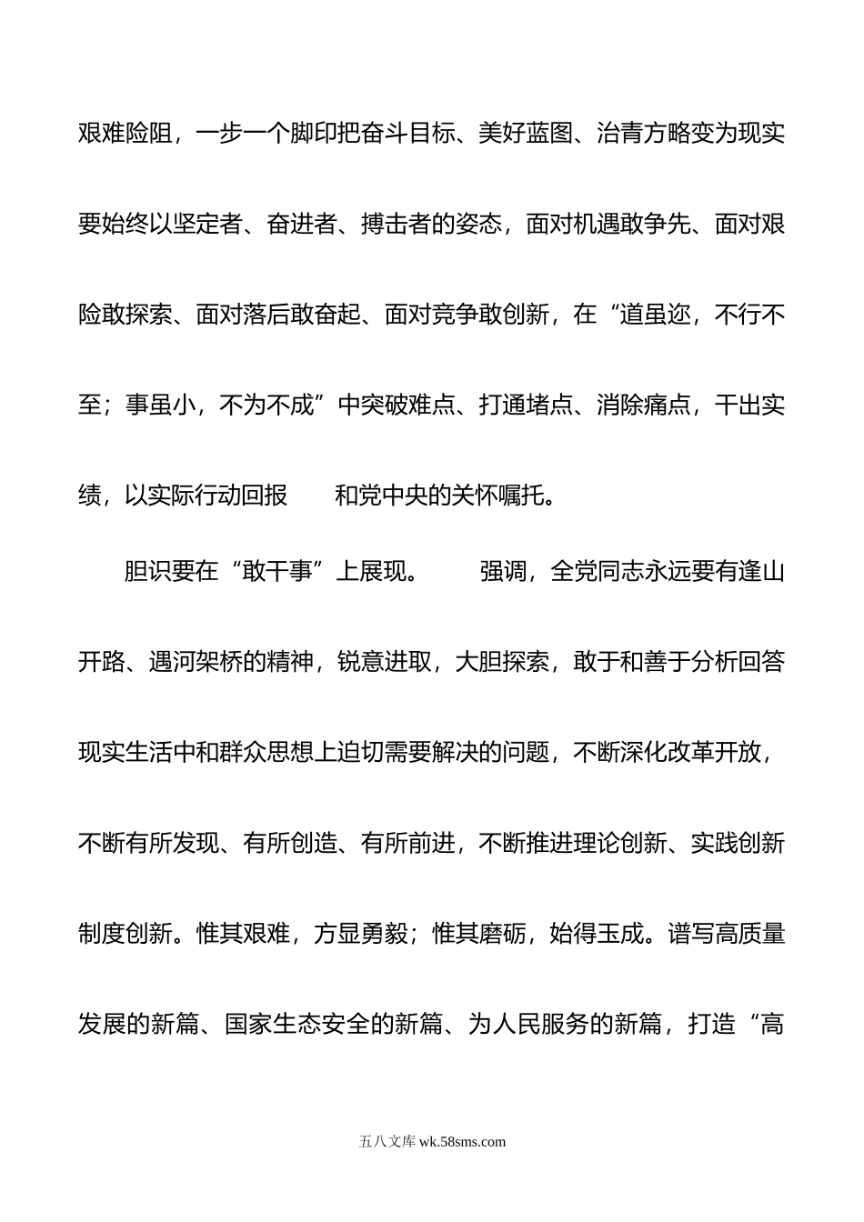 青年干部培训班研讨发言.doc_第2页