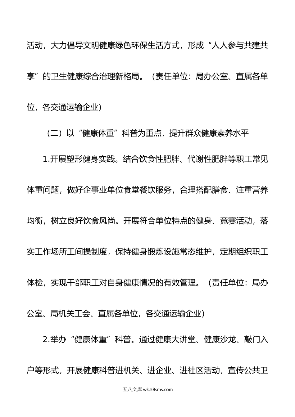 36个爱国卫生月活动实施方案.doc_第3页