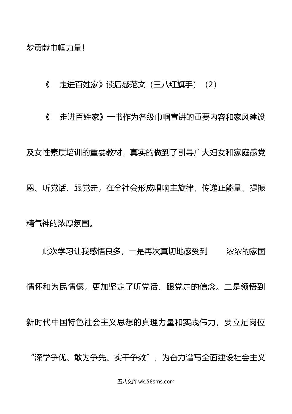 8篇走进百姓家读后感学习心得体会研讨发言材料.doc_第3页