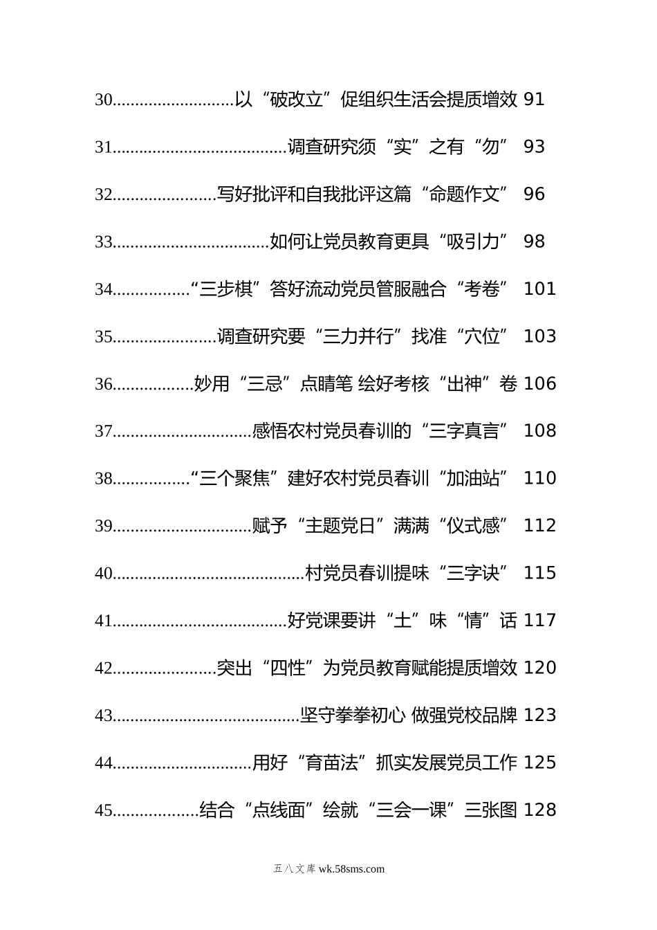 年基层党务文稿汇编（123篇）.doc_第3页