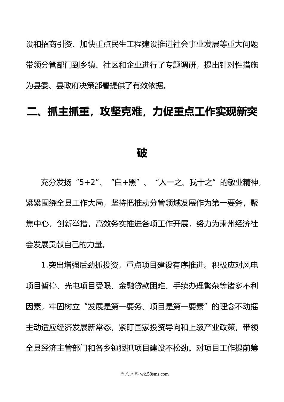 常务副县长述职述廉述德报告.doc_第3页