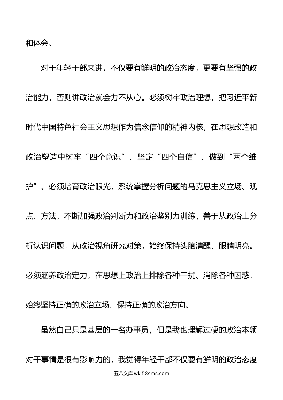 【合集5篇】年轻干部学习关于要提高七种能力重要讲话心得体会.doc_第2页