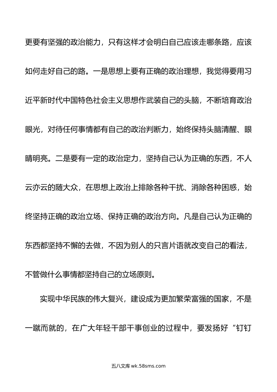 【合集5篇】年轻干部学习关于要提高七种能力重要讲话心得体会.doc_第3页