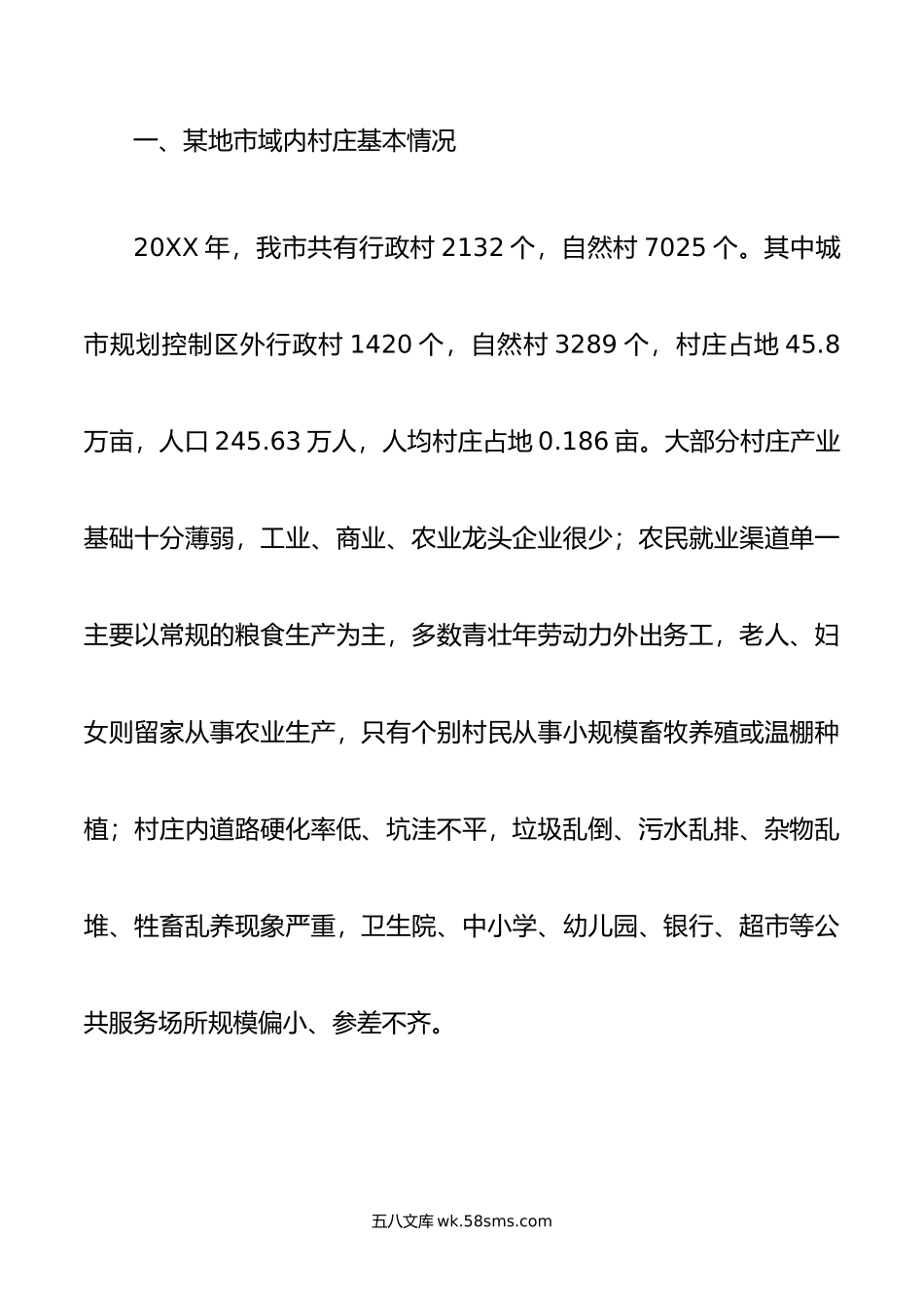 规划局关于城乡一体化发展的调研报告.doc_第2页