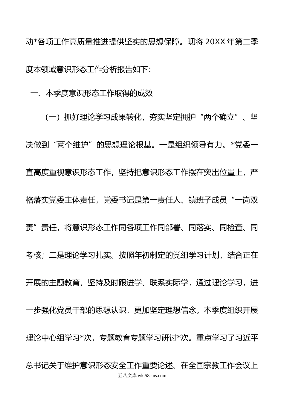 关于年第二季度意识形态工作分析研判报告.doc_第2页