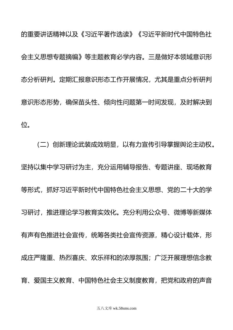 关于年第二季度意识形态工作分析研判报告.doc_第3页