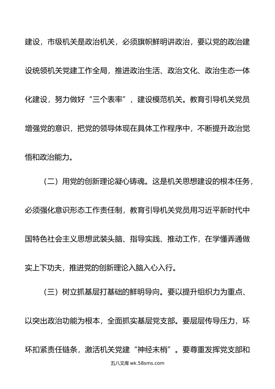 市委组织部对新时代机关党建工作的思考.docx_第2页