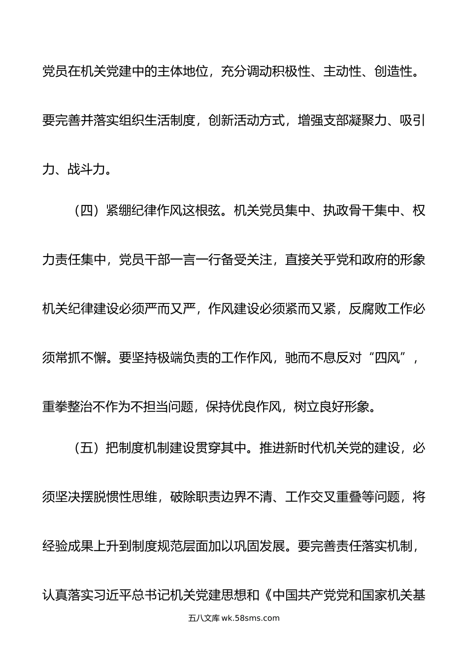 市委组织部对新时代机关党建工作的思考.docx_第3页