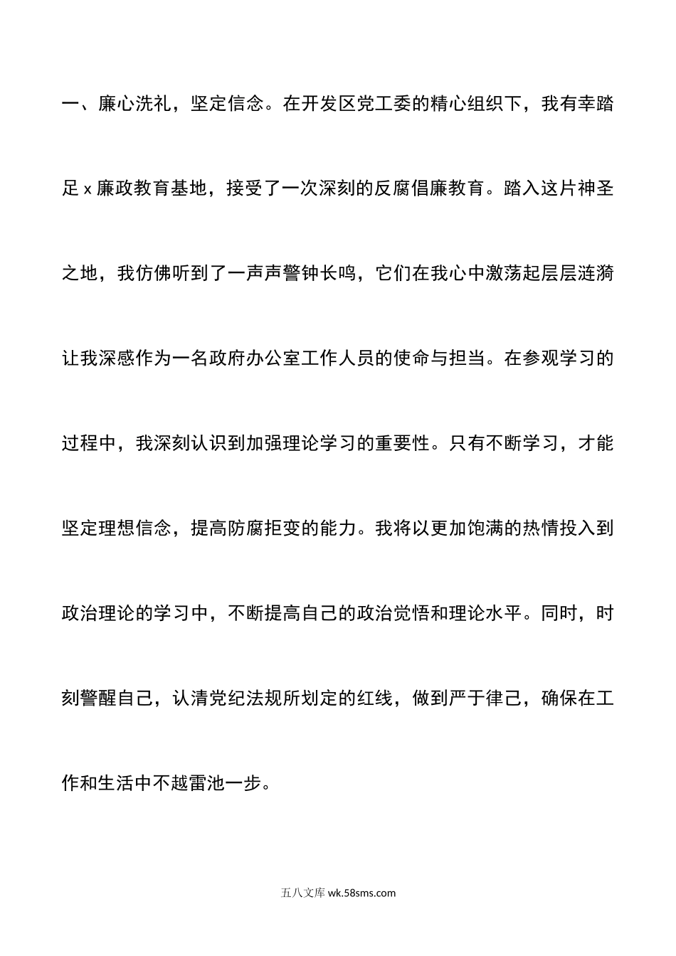 政府办公室工作人员参观廉政教育基地心得体会.doc_第2页