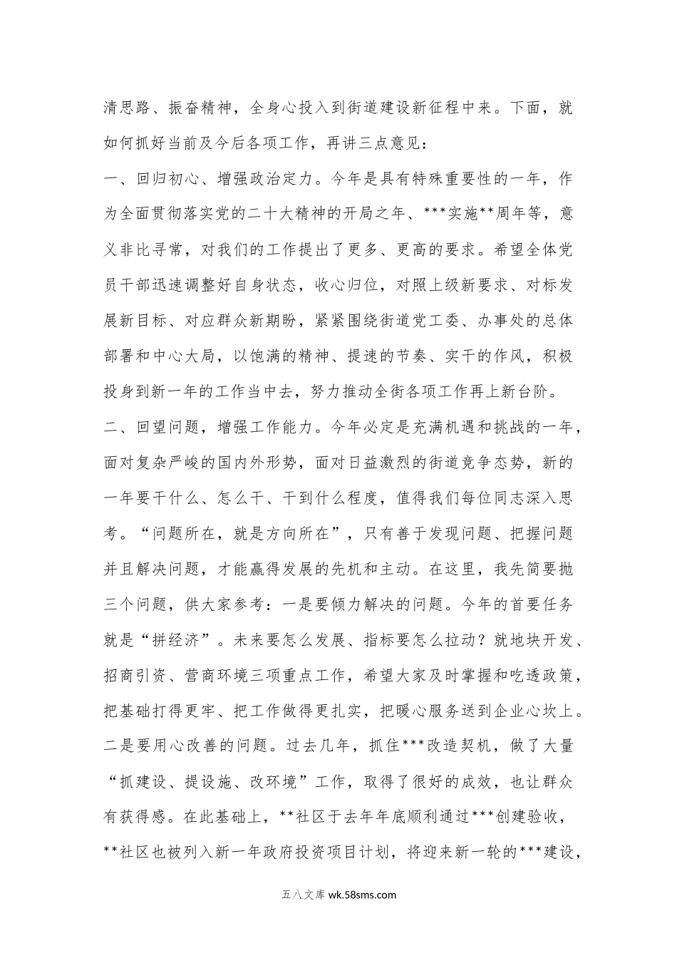 社区领导在街道新年重点工作推进会上的讲话.docx_第2页