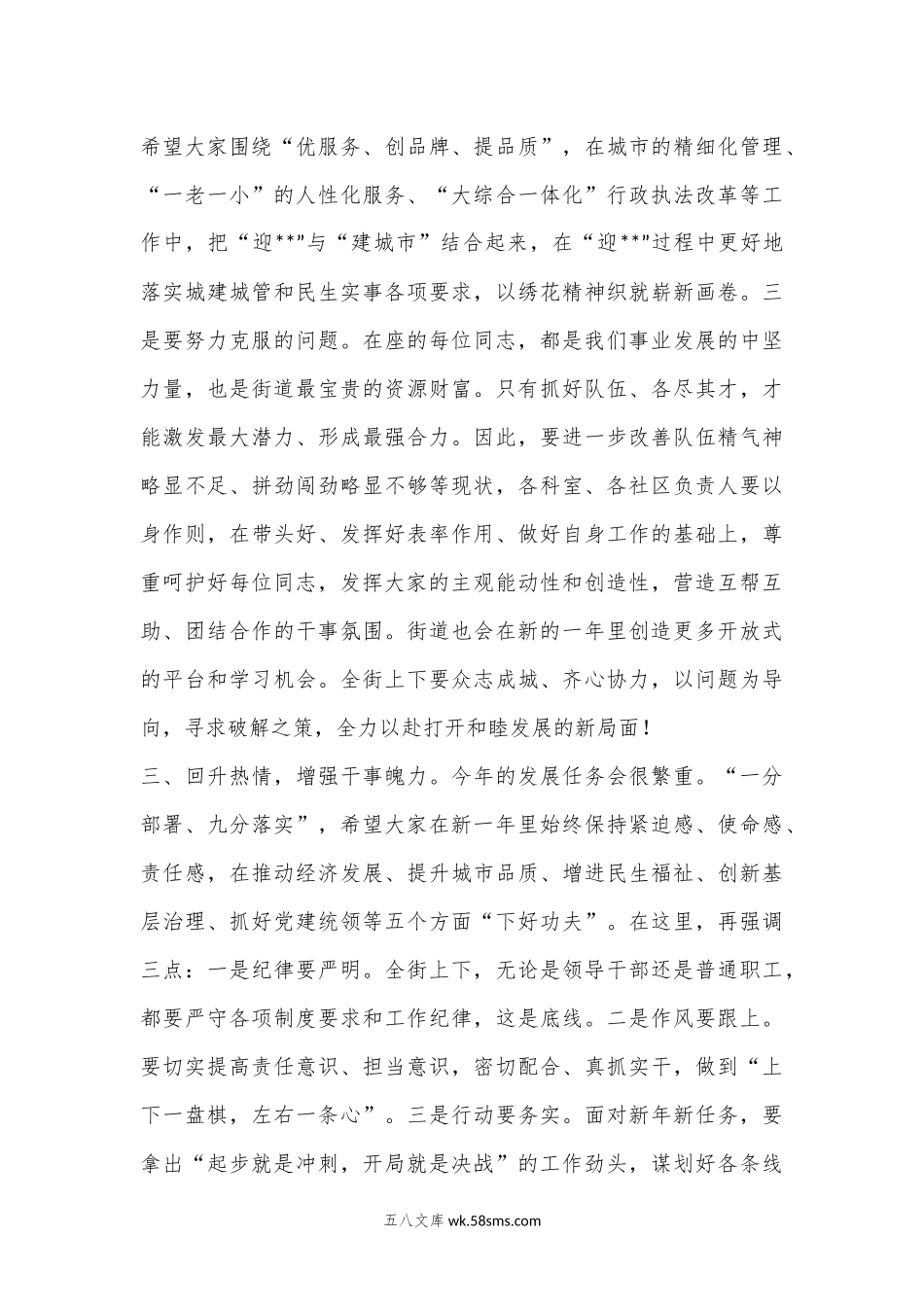 社区领导在街道新年重点工作推进会上的讲话.docx_第3页