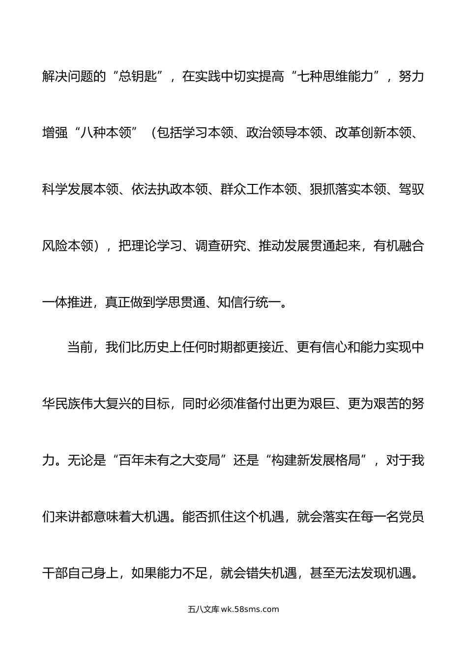 主题教育党课以学增智强本领知行合一求实效锻造高素质高水平为民服务队伍干部队伍建设能力.doc_第2页