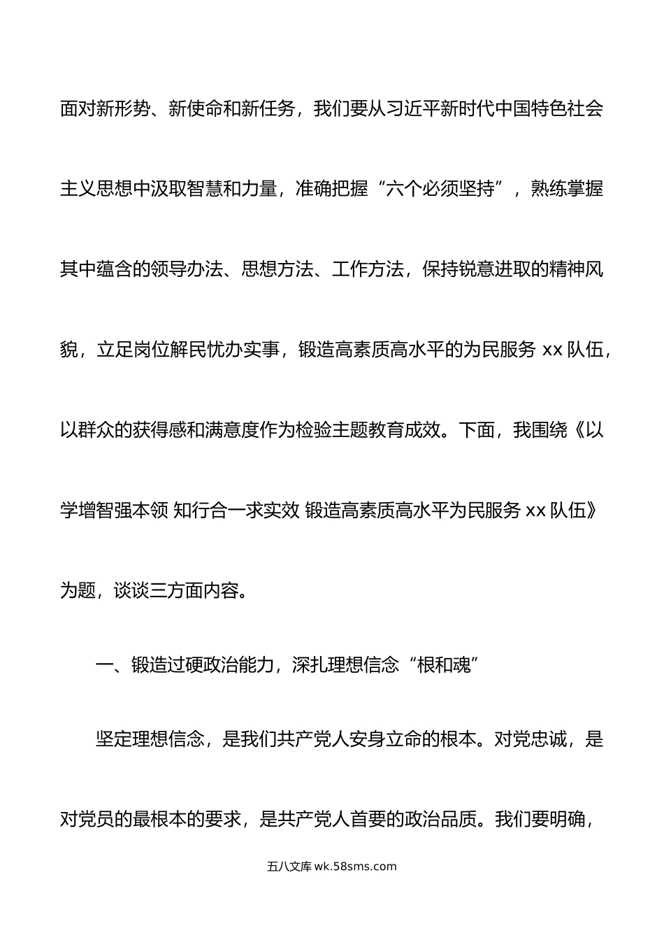 主题教育党课以学增智强本领知行合一求实效锻造高素质高水平为民服务队伍干部队伍建设能力.doc_第3页