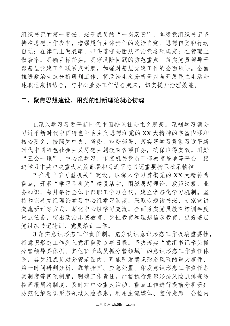 20XX年X市X中心党组党建工作要点.docx_第2页