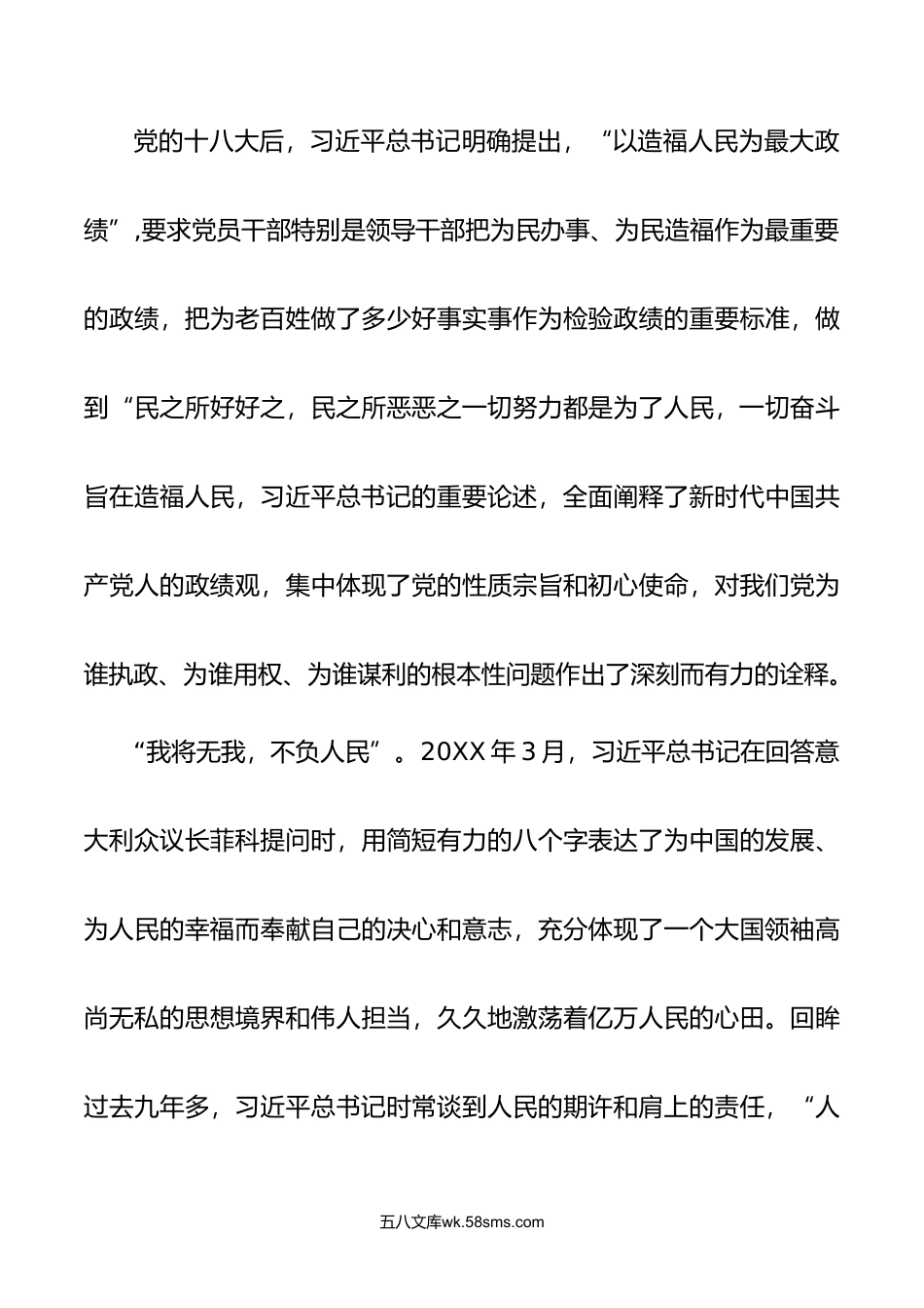 19篇年11月政绩为谁而树树什么样的政绩靠什么树政绩树牢正确政绩观研讨发言材料.doc_第3页