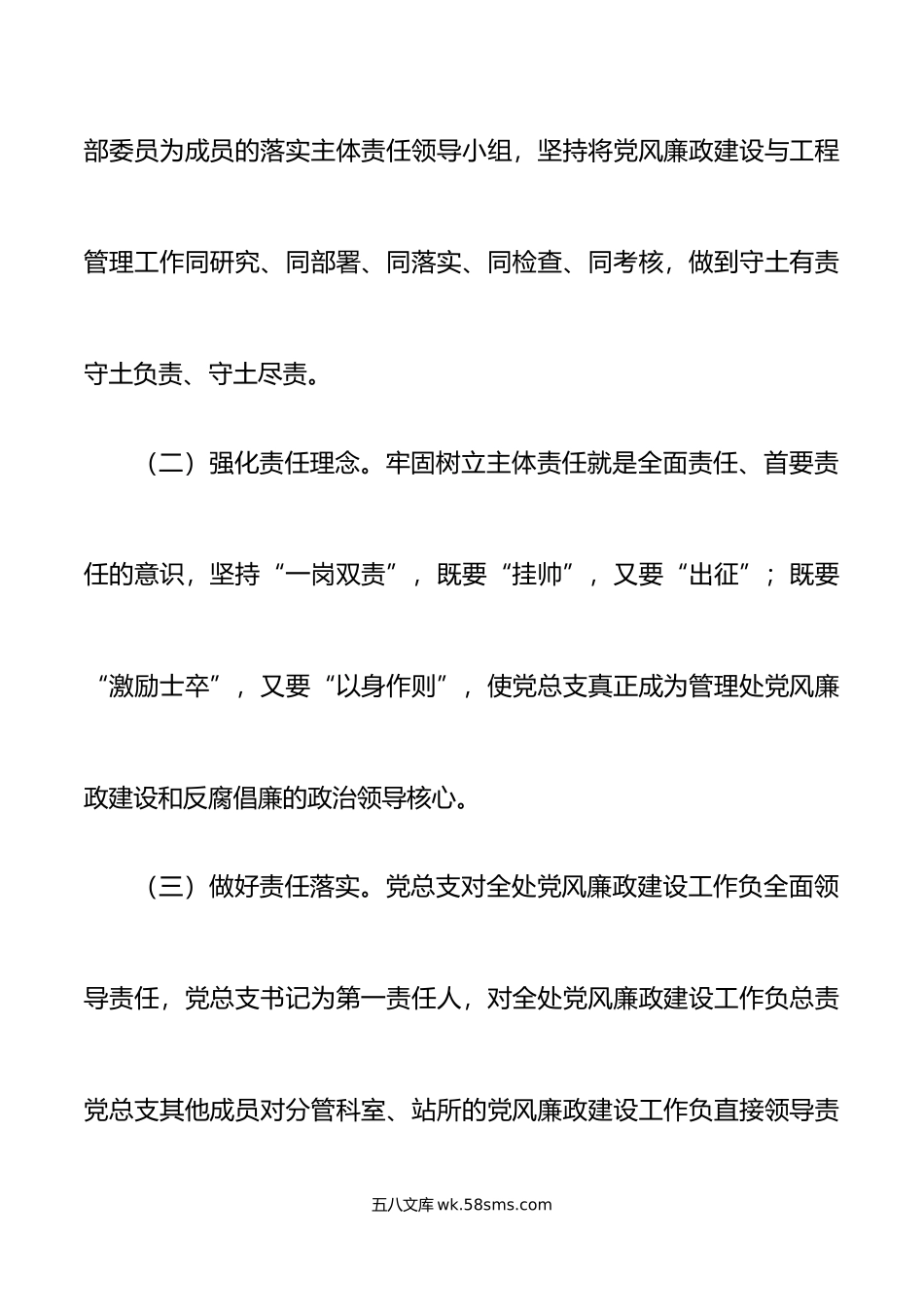 x管理处20XX年党风廉政建设工作总结和20XX年工作计划.docx_第2页