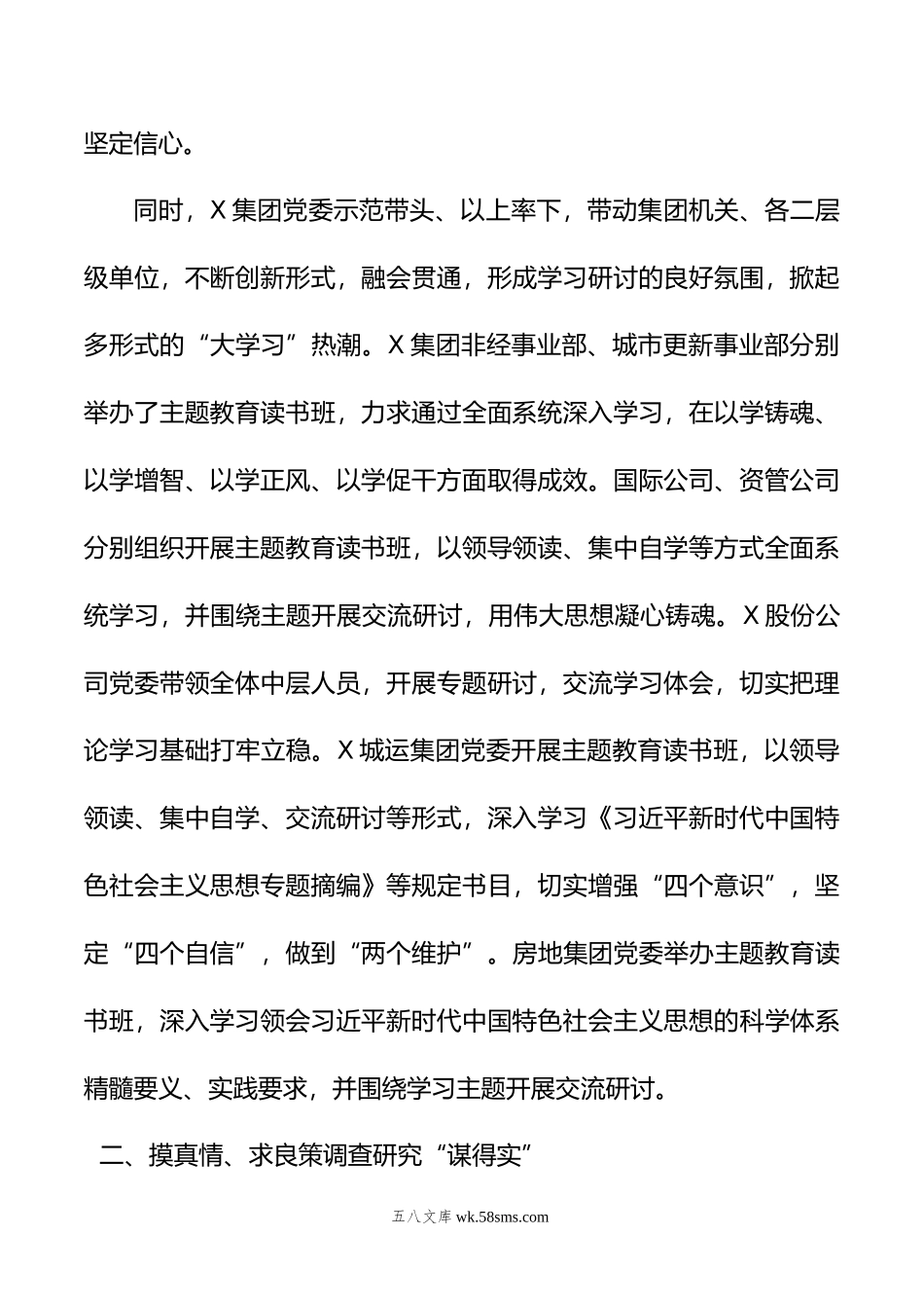 集团主题教育阶段工作总结.docx_第2页