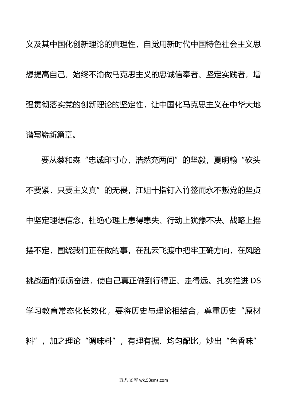 扎实推进DS学习教育常态化长效化.doc_第2页