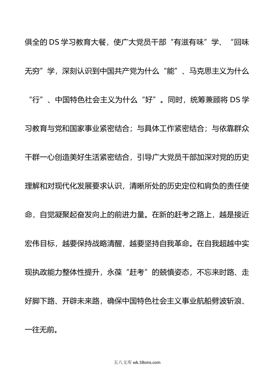 扎实推进DS学习教育常态化长效化.doc_第3页