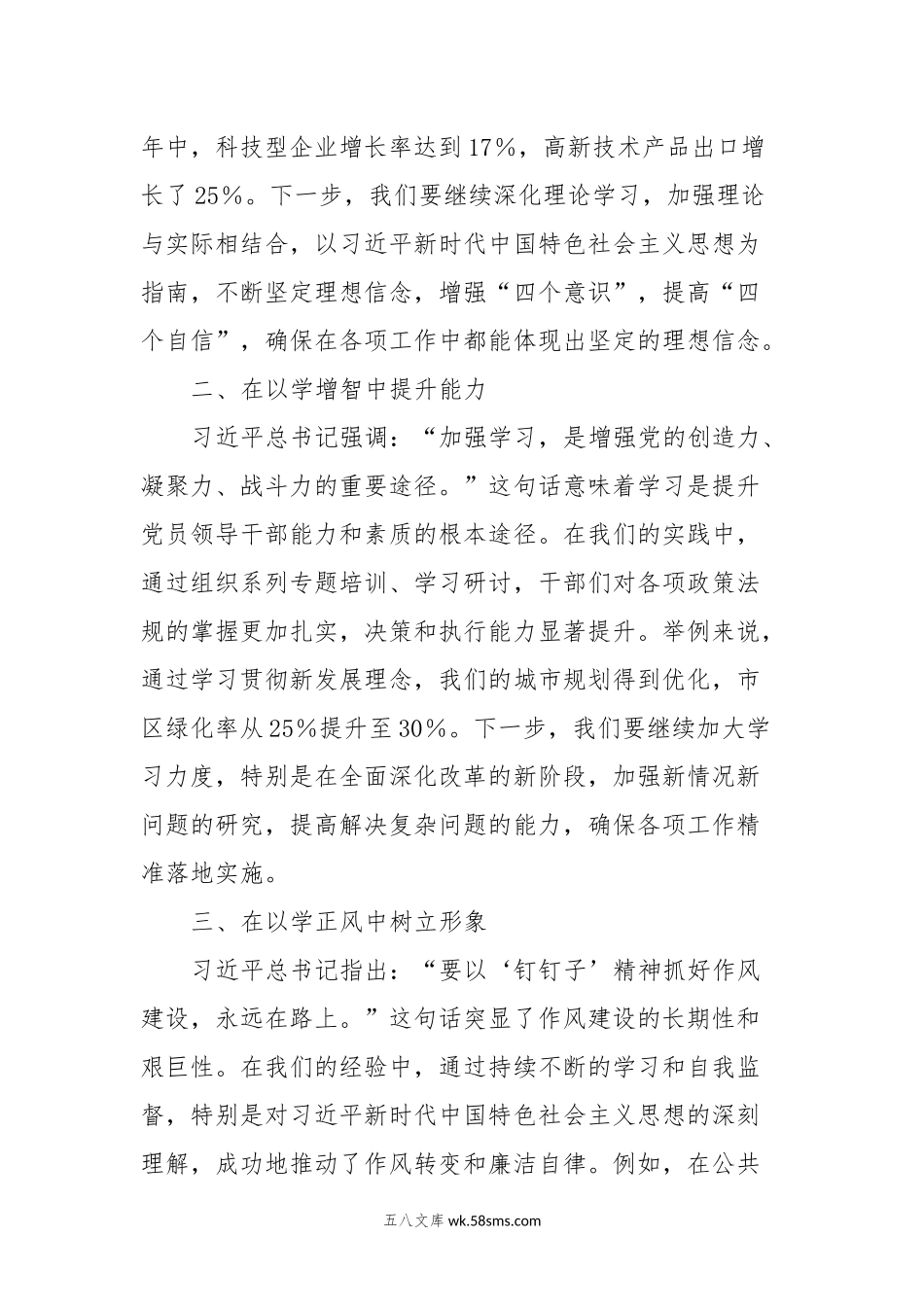 第二批主题教育研讨交流发言 (8).docx_第2页