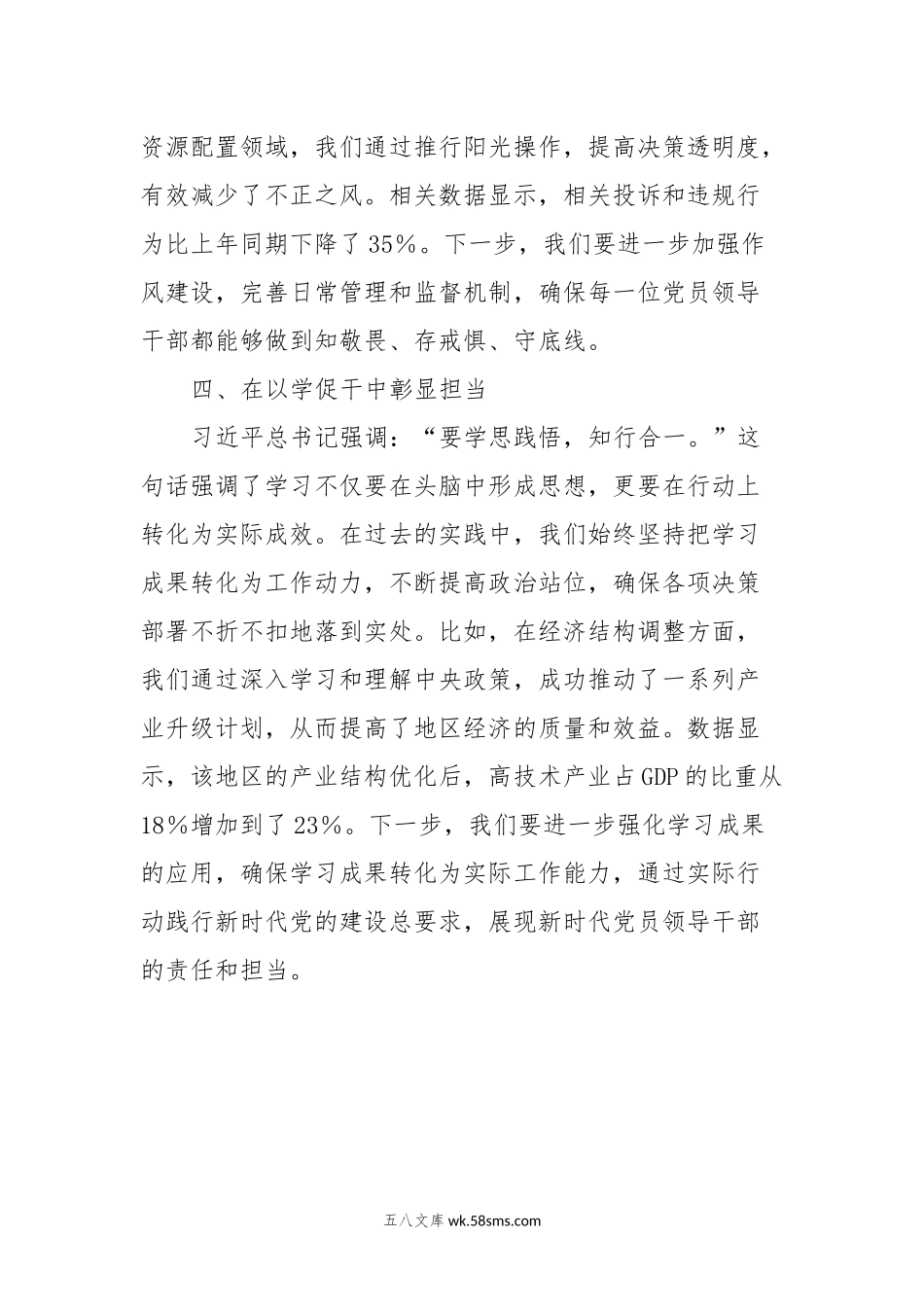 第二批主题教育研讨交流发言 (8).docx_第3页