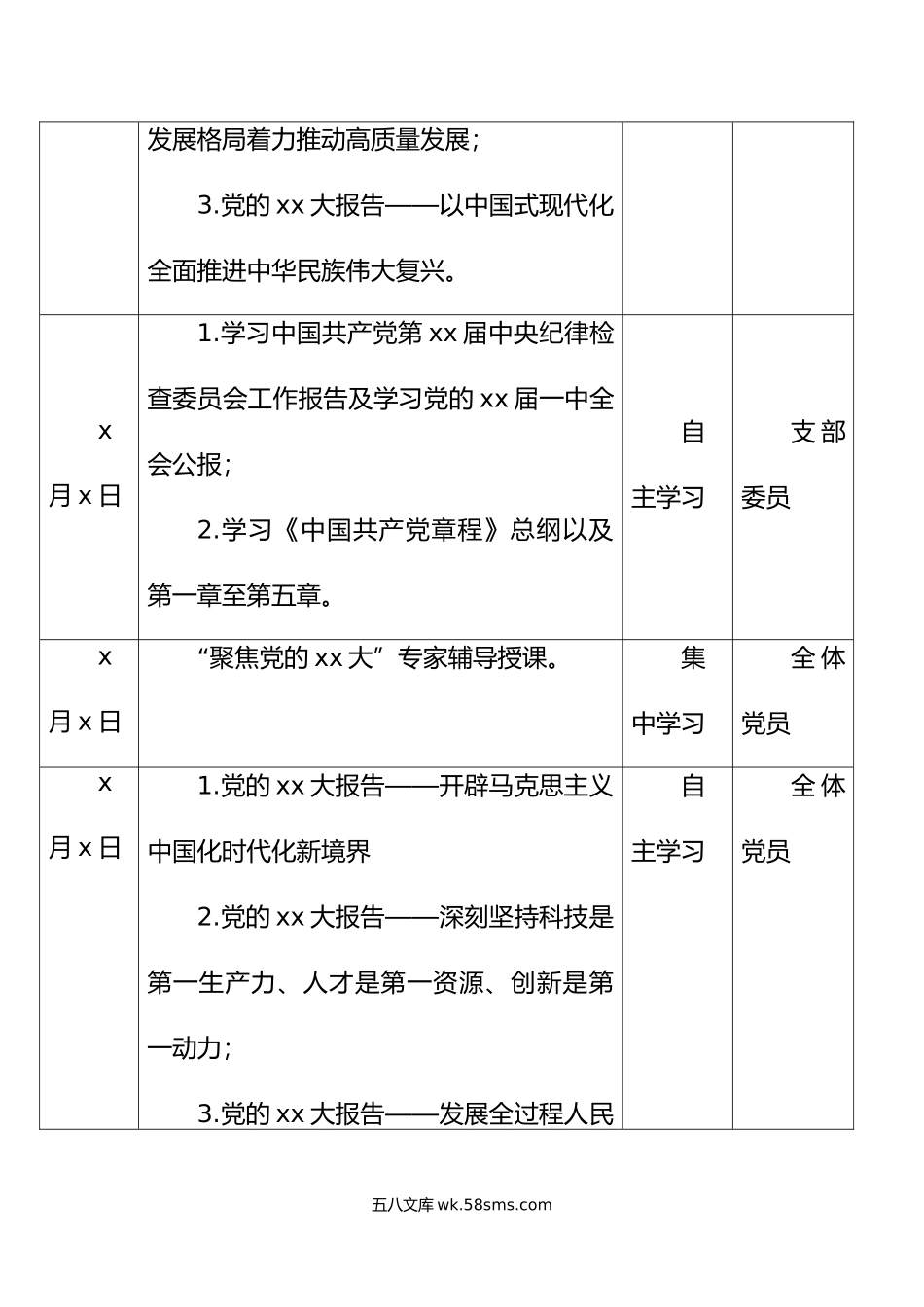 x大精神计划安排表格盛会编号.doc_第2页