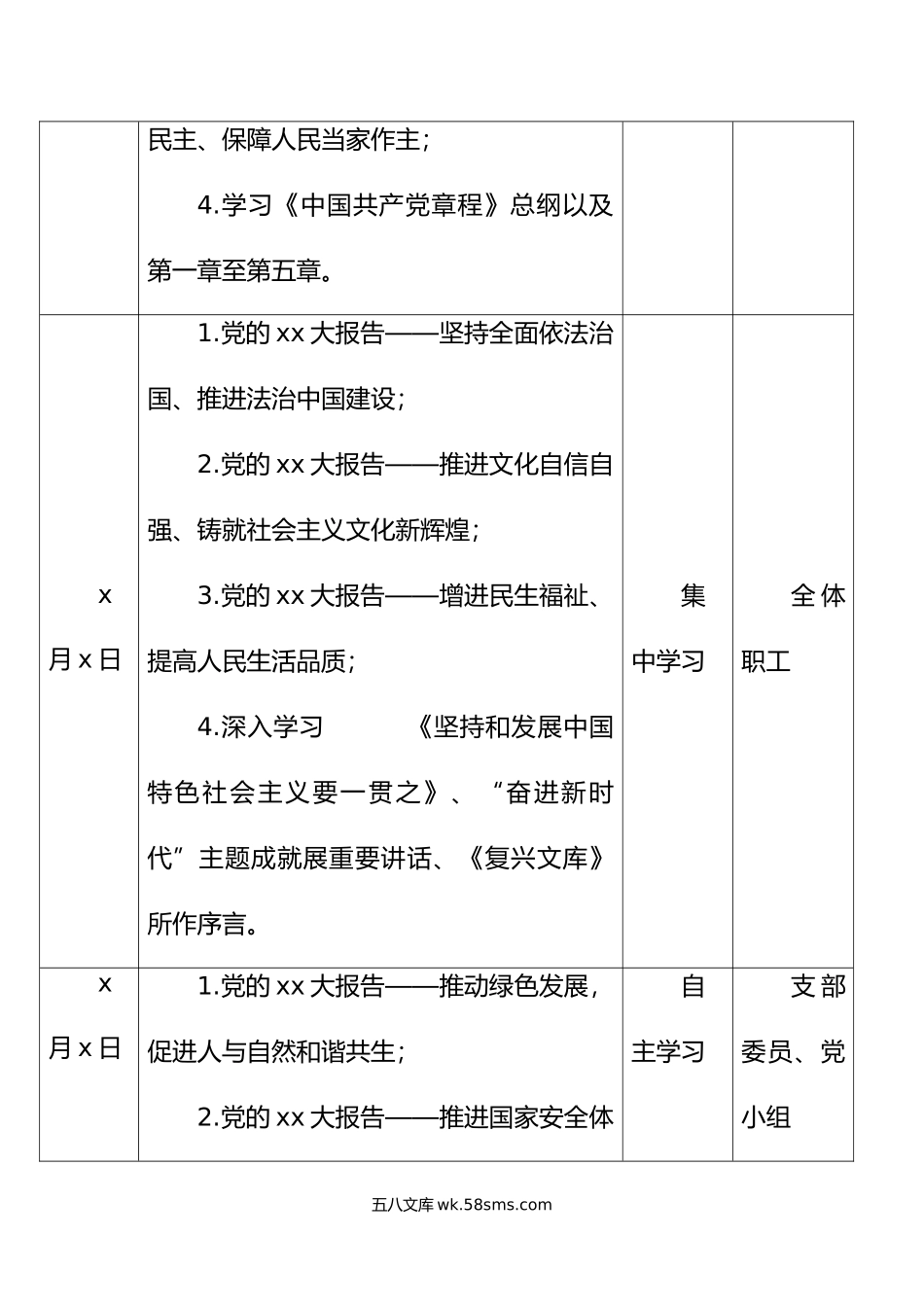 x大精神计划安排表格盛会编号.doc_第3页