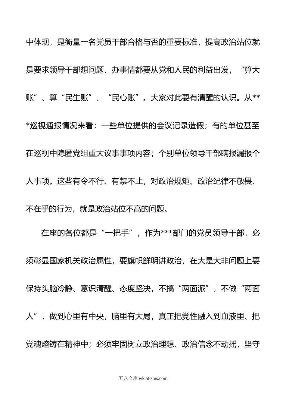 某局班子成员“警示教育月”活动对分管范围集体谈心谈话提纲.doc_第2页