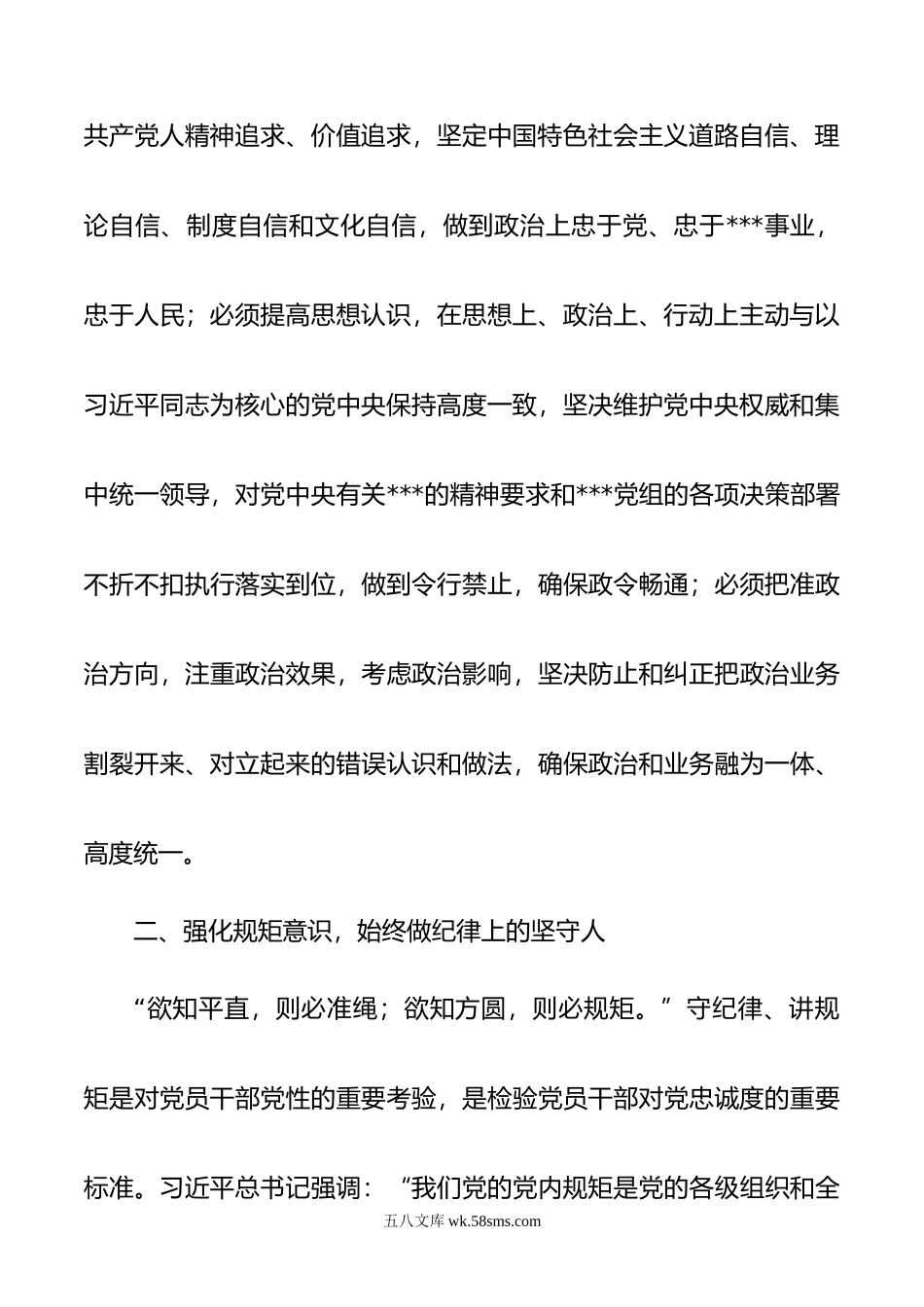 某局班子成员“警示教育月”活动对分管范围集体谈心谈话提纲.doc_第3页