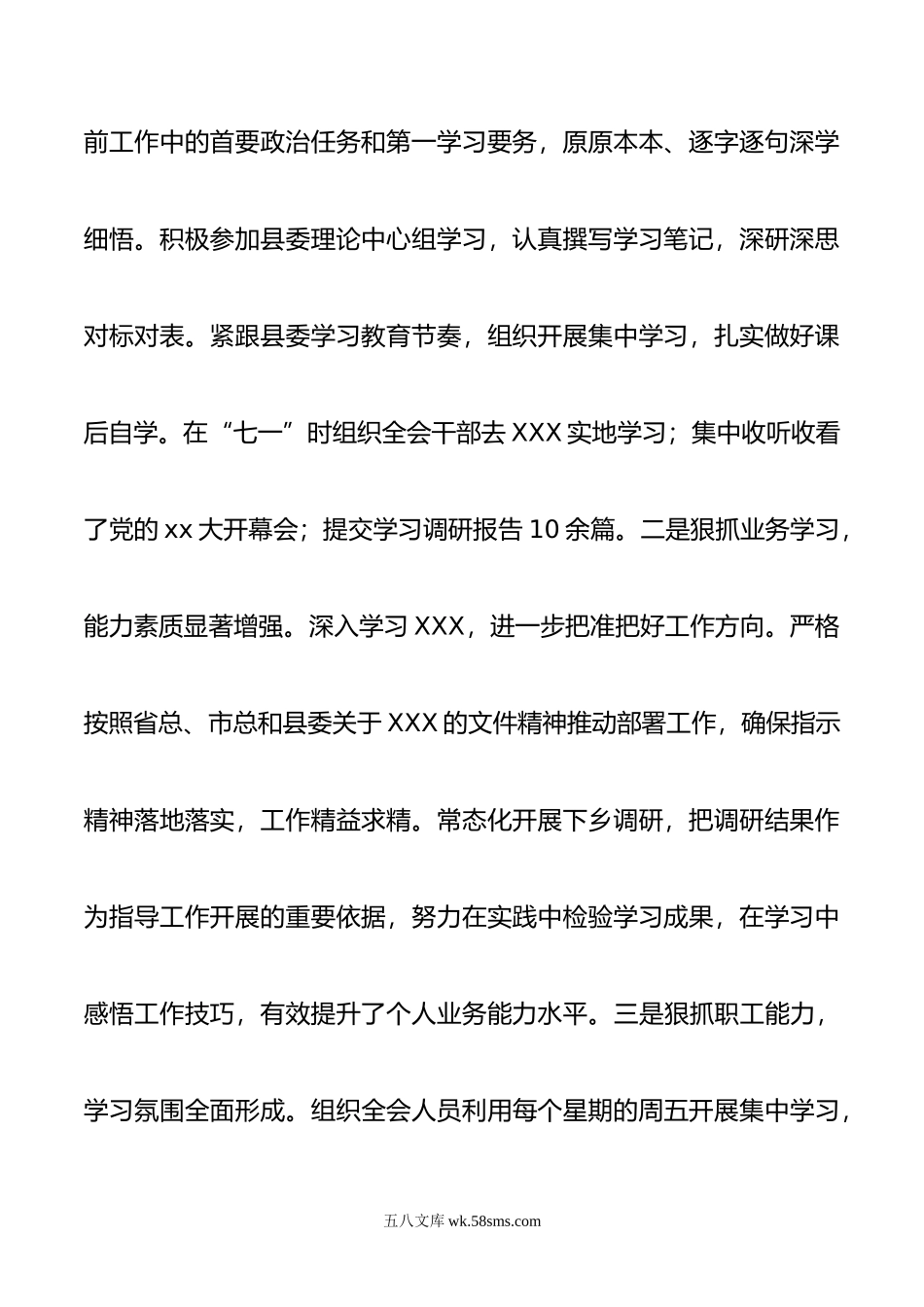 XXX述学述职述廉述法报告.doc_第2页