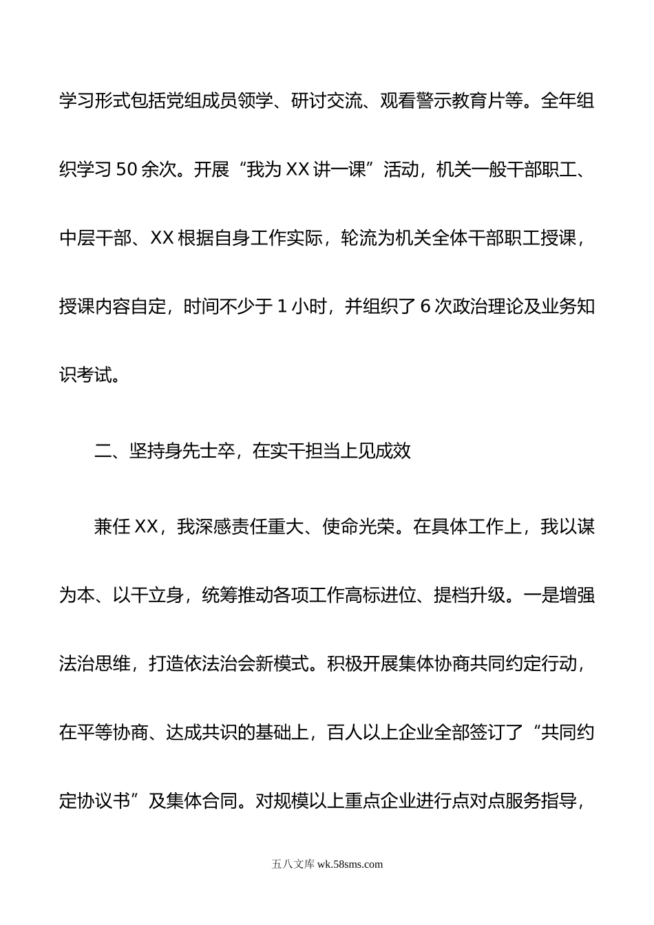 XXX述学述职述廉述法报告.doc_第3页