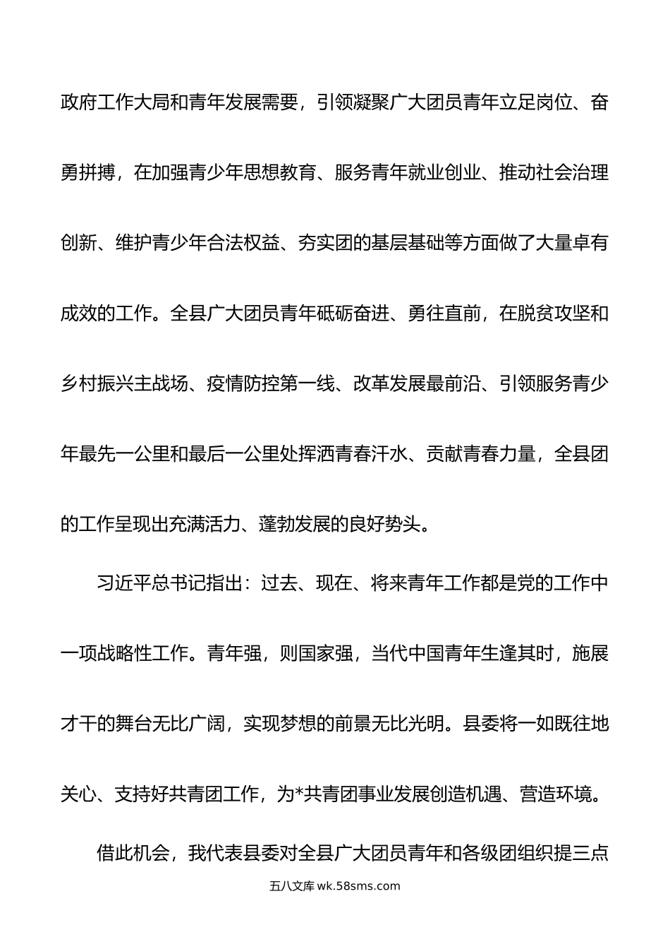 在县团代会开幕式上的讲话.doc_第2页