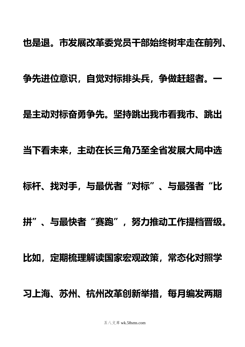 在年全省发展改革工作部署会上的汇报发言.doc_第2页