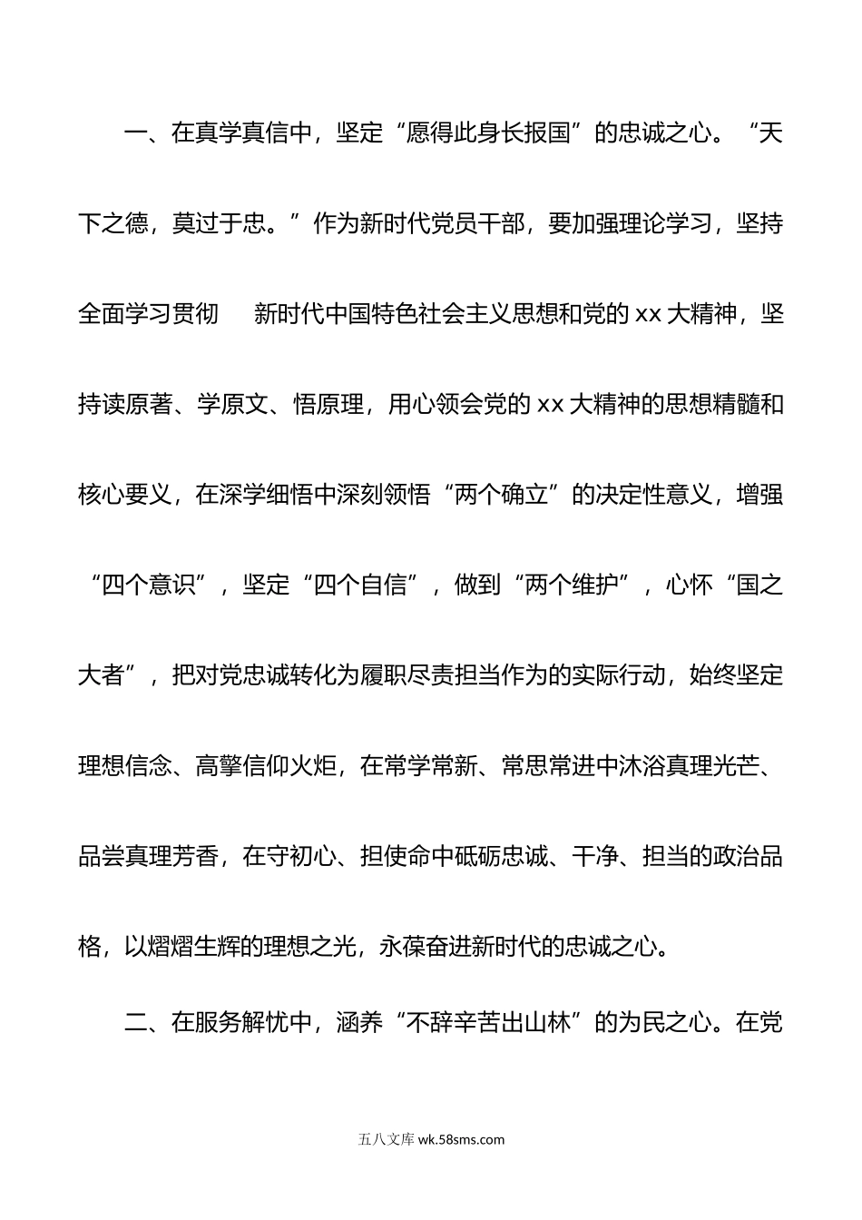 年学习贯彻党的大会精神集中培训心得体会.doc_第2页