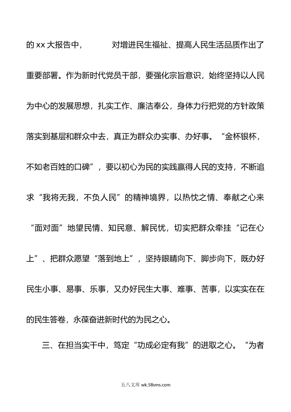 年学习贯彻党的大会精神集中培训心得体会.doc_第3页