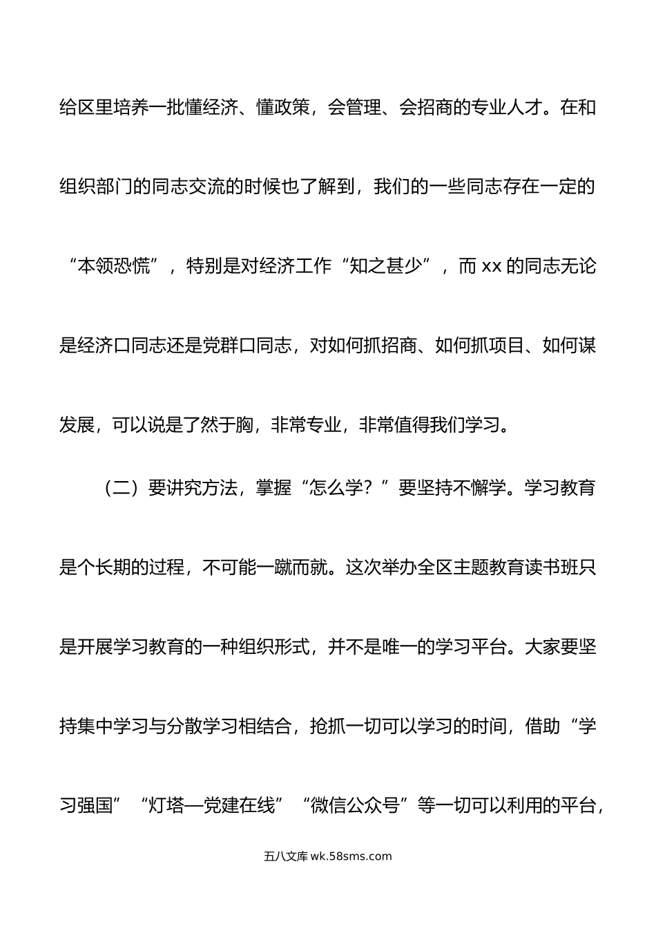 全区学习贯彻新时代特色思想主题教育读书班开班仪式讲话培训.doc_第3页