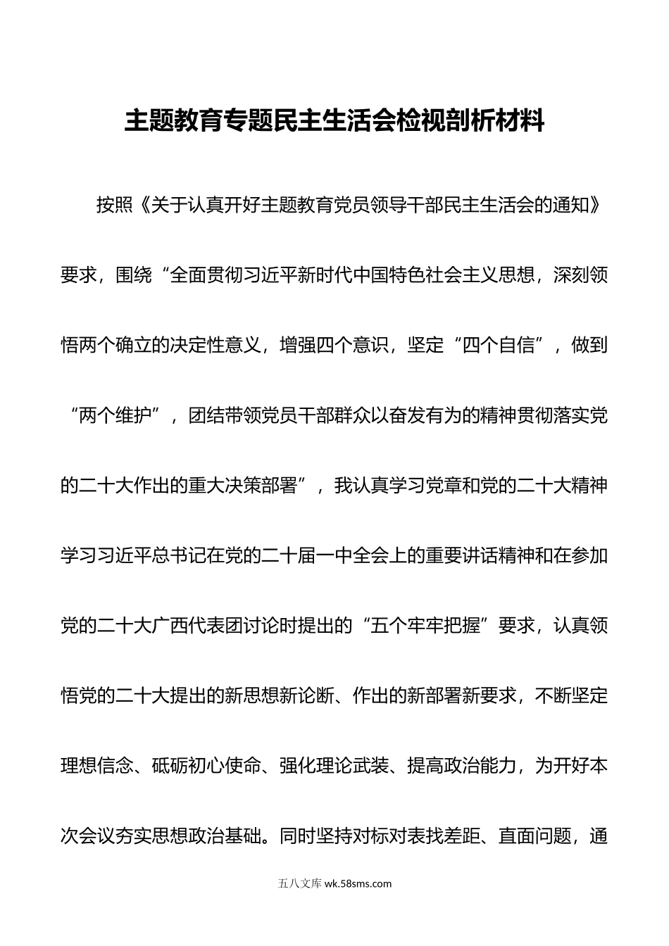 X局纪委书记主题教育专题民主生活会 对照检查材料.docx_第1页