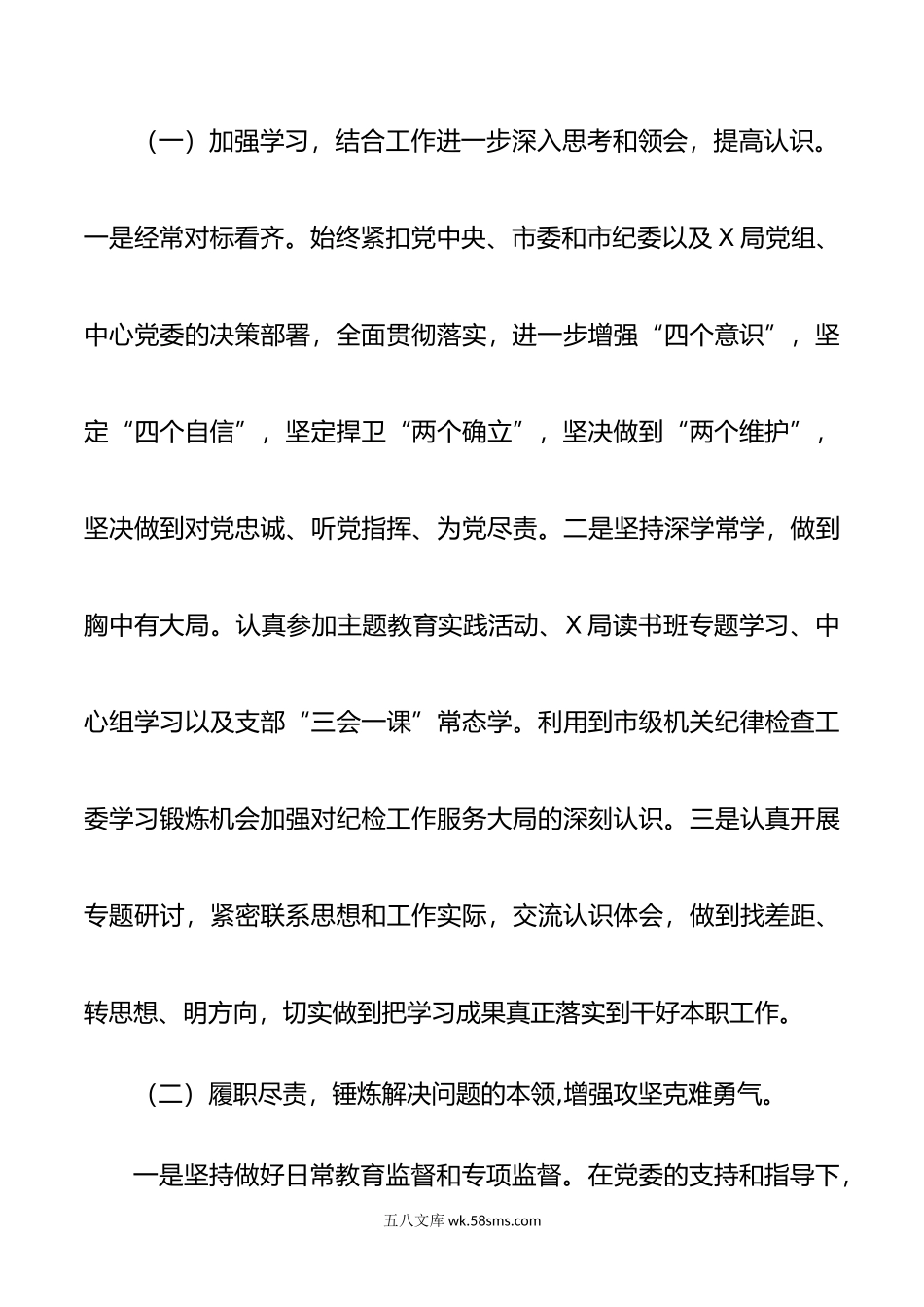 X局纪委书记主题教育专题民主生活会 对照检查材料.docx_第3页