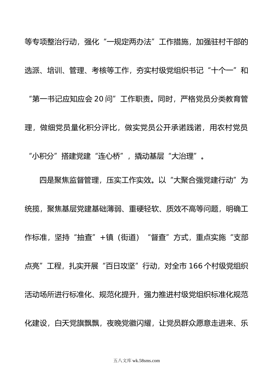 农村基层党建引领乡村振兴交流发言.docx_第3页