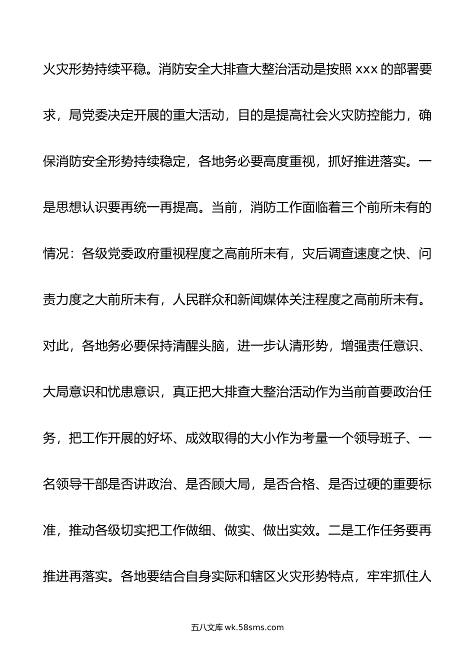 在安全隐患大排查大整治活动暨工作推进会议上的讲话.doc_第2页