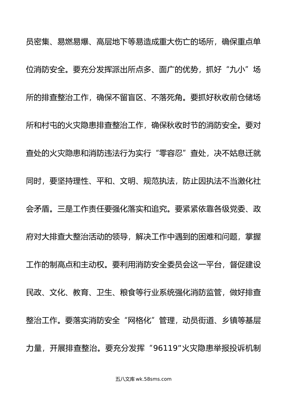 在安全隐患大排查大整治活动暨工作推进会议上的讲话.doc_第3页