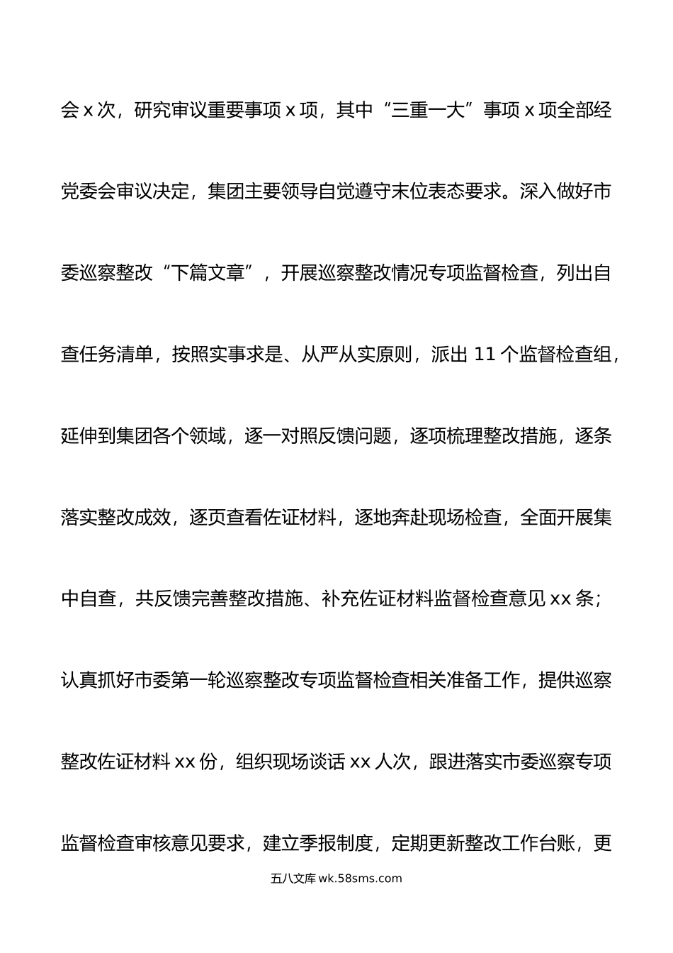 年上半年党建工作总结及下半年计划国有企业汇报报告.docx_第3页