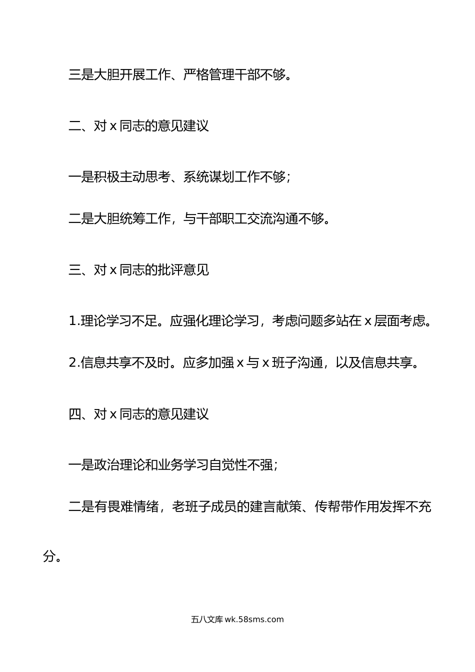 年度第二批主题教育组织生活会相互批评意见（20条）.doc_第2页